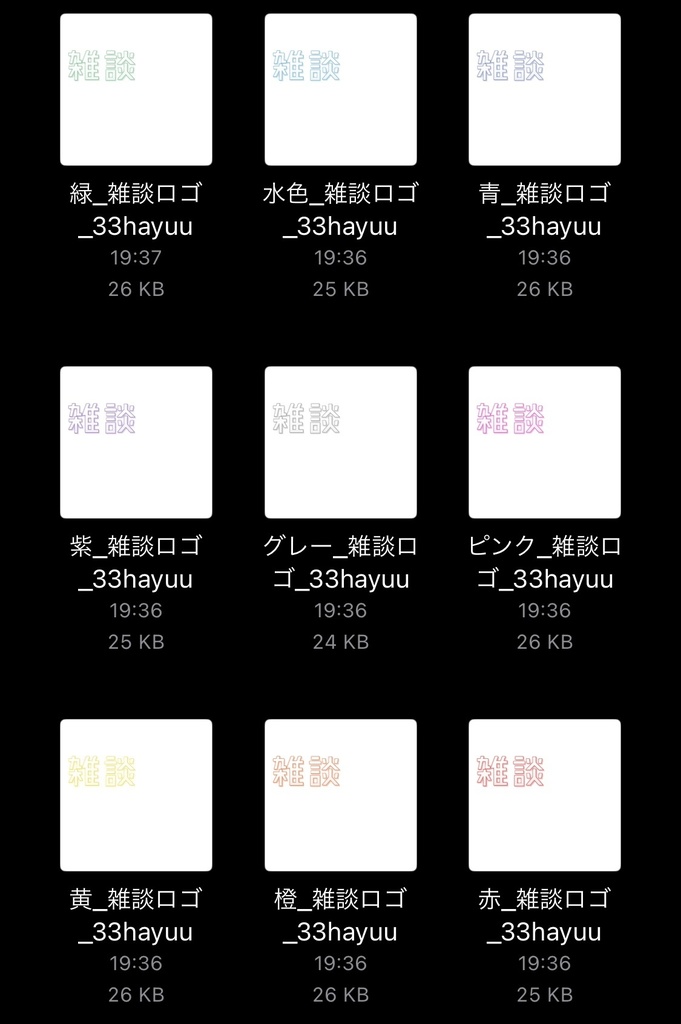 【フリー素材】組み合わせ式雑談ロゴ 9色