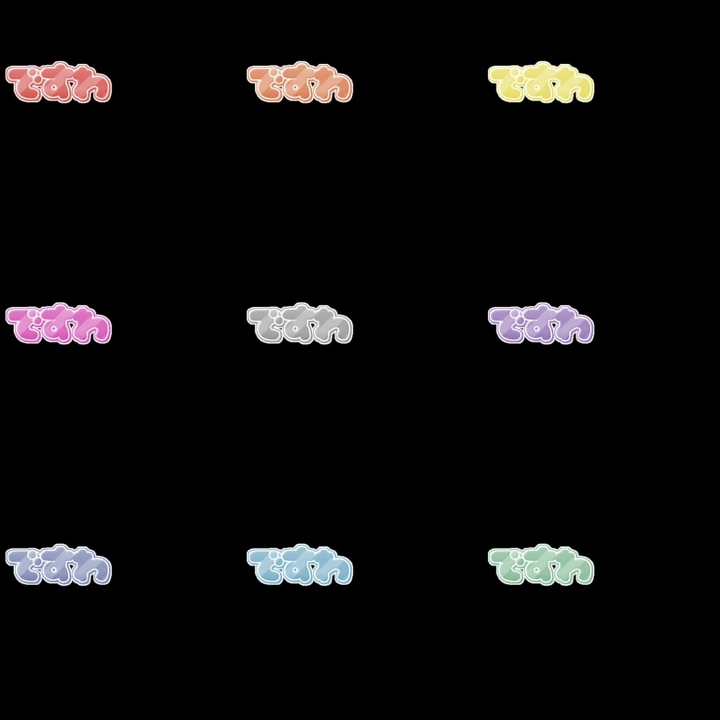 【フリー素材】組み合わせ式本日の語尾ロゴ 9色