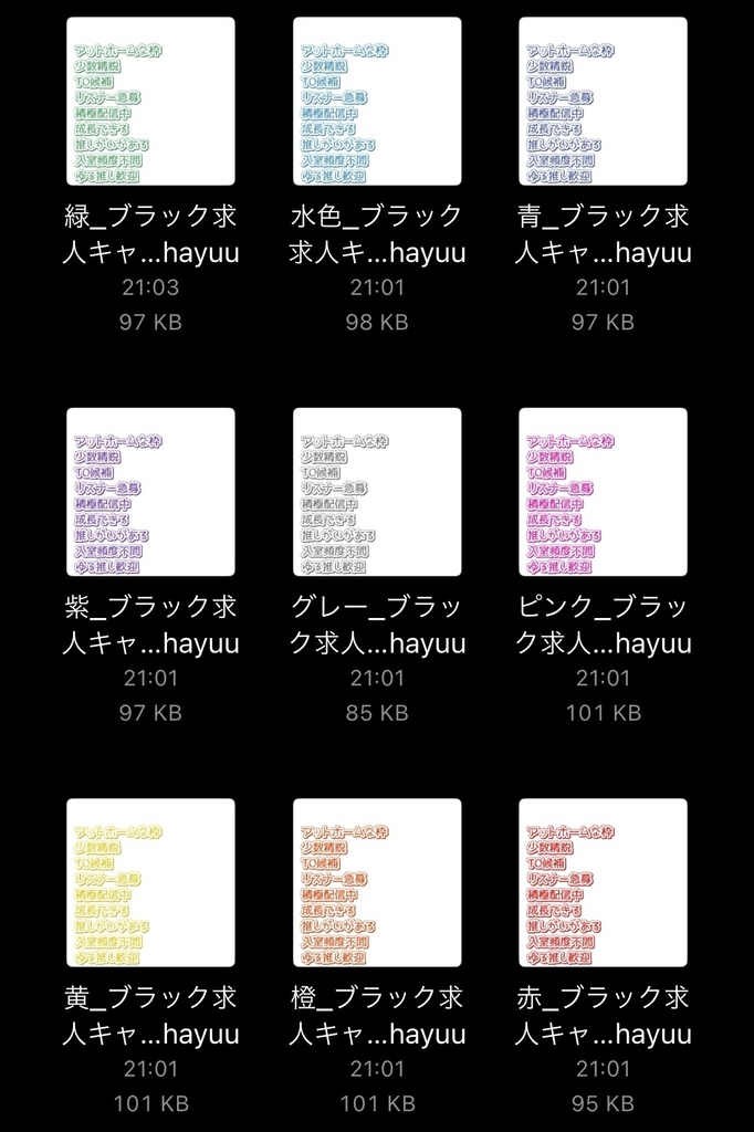 【フリー素材】ブラック企業の求人風、怖いキャッチコピー 9色