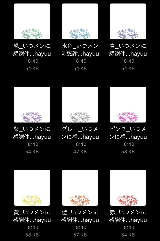 【フリー素材】いつメンに感謝、仲良し空間ロゴ 9色