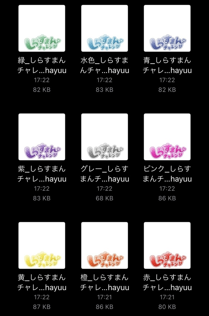 【フリー素材】しらすまんチャレンジロゴ 9色