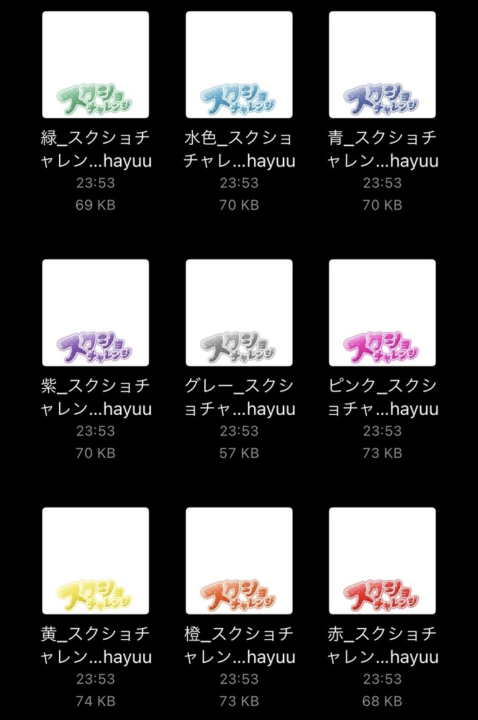 【フリー素材】スクショチャレンジロゴ 9色