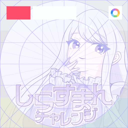 【フリー素材】淡しらすまんチャレンジロゴ　9色