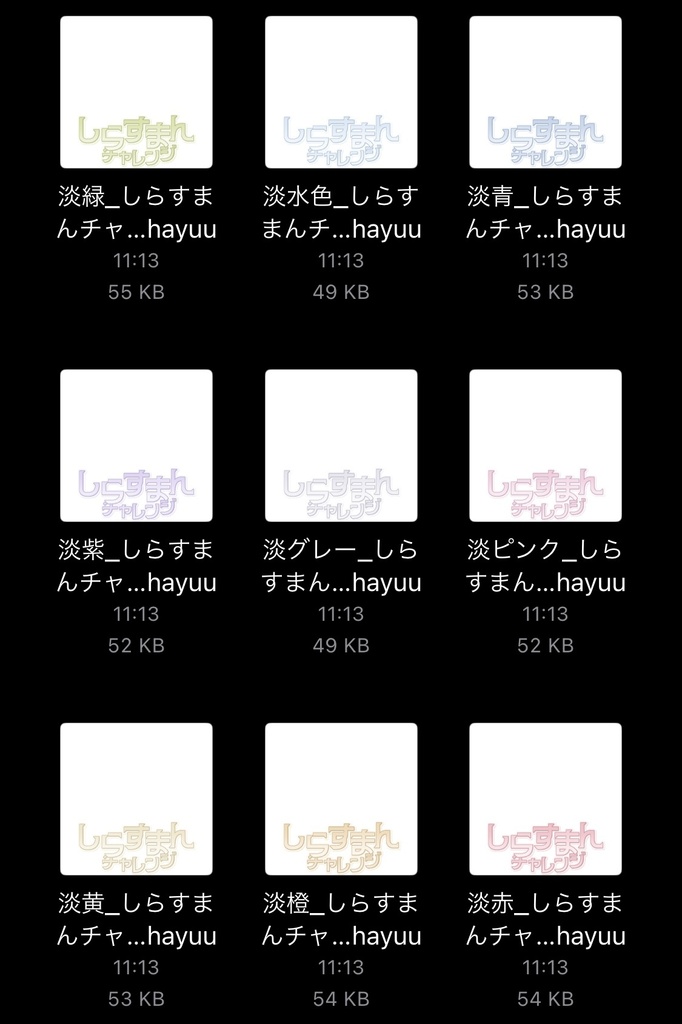 【フリー素材】淡しらすまんチャレンジロゴ 9色