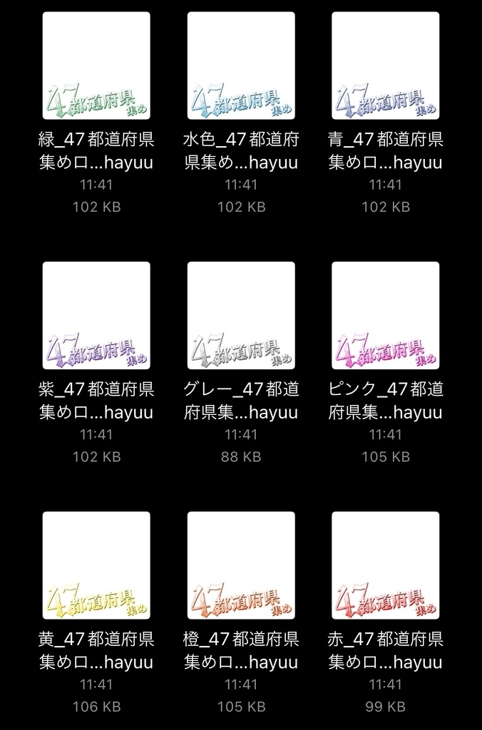 【フリー素材】47都道府県耐久ロゴ 9色