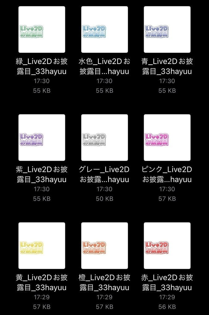 【フリー素材】Live2Dお披露目ロゴ 9色