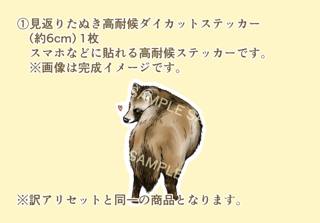 たぬきセット