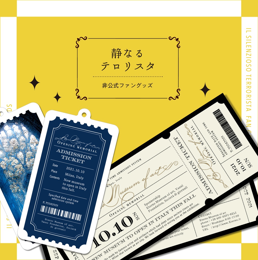 CoCシナリオ『静なるテロリスタ』非公式グッズ