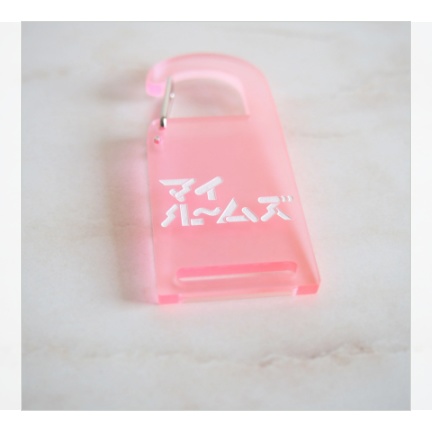 アクリルカラビナ マイルームズ