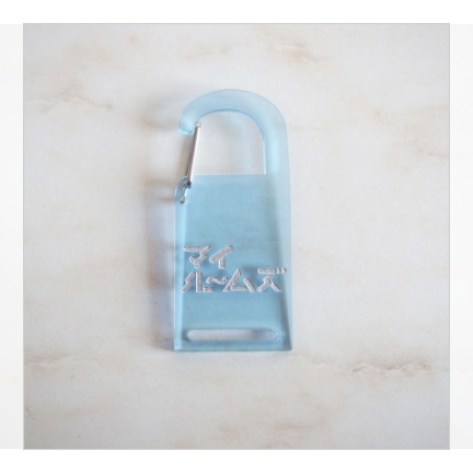 アクリルカラビナ マイルームズ