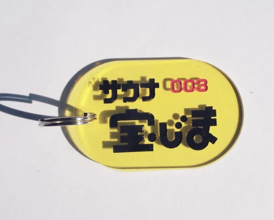 サウナ宝じま　アクリルキーホルダー