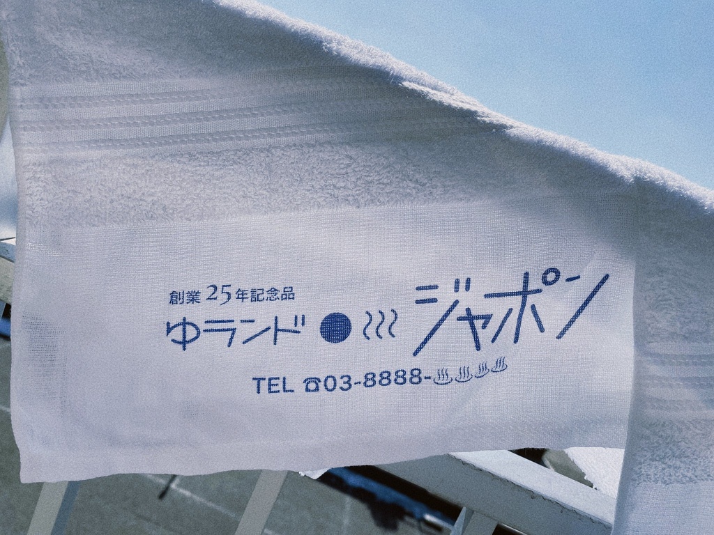 架空の粗品タオル