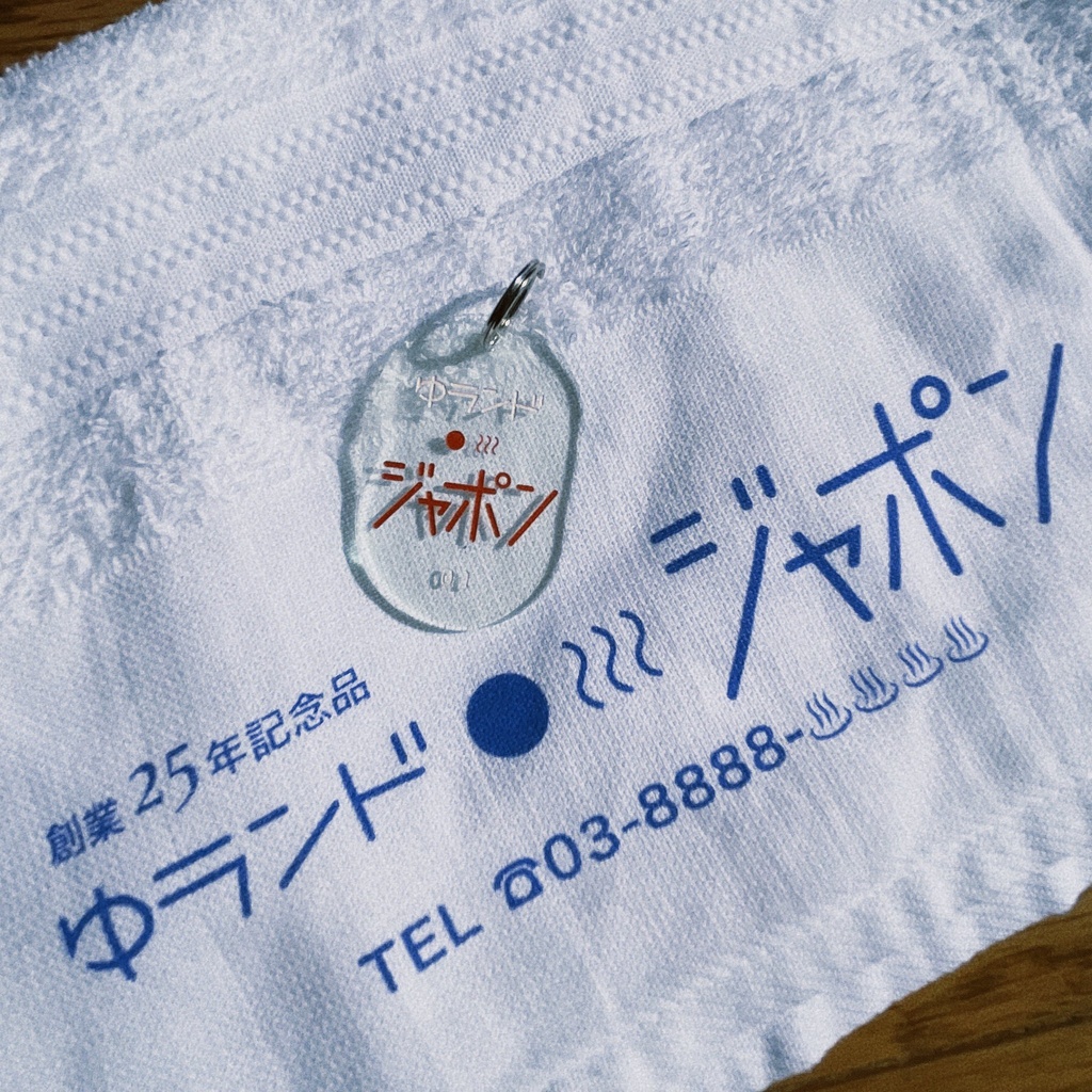 架空の粗品タオル