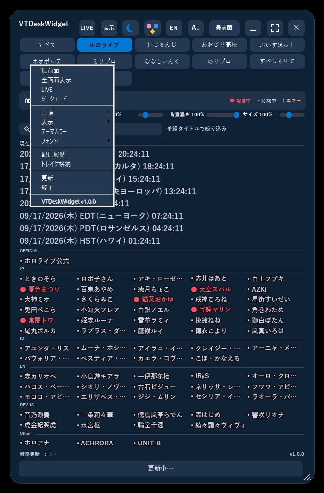【Free DL】VTDeskWidget - VTuber非公式デスクトップウィジェット(マルチプロダクション対応)