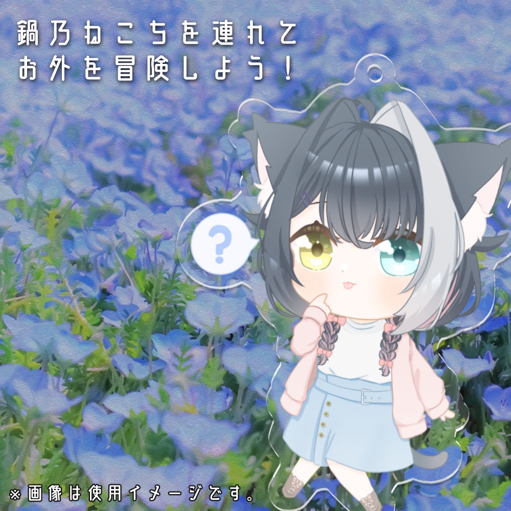 ねこちといっしょアクリルキーホルダー(ひと)