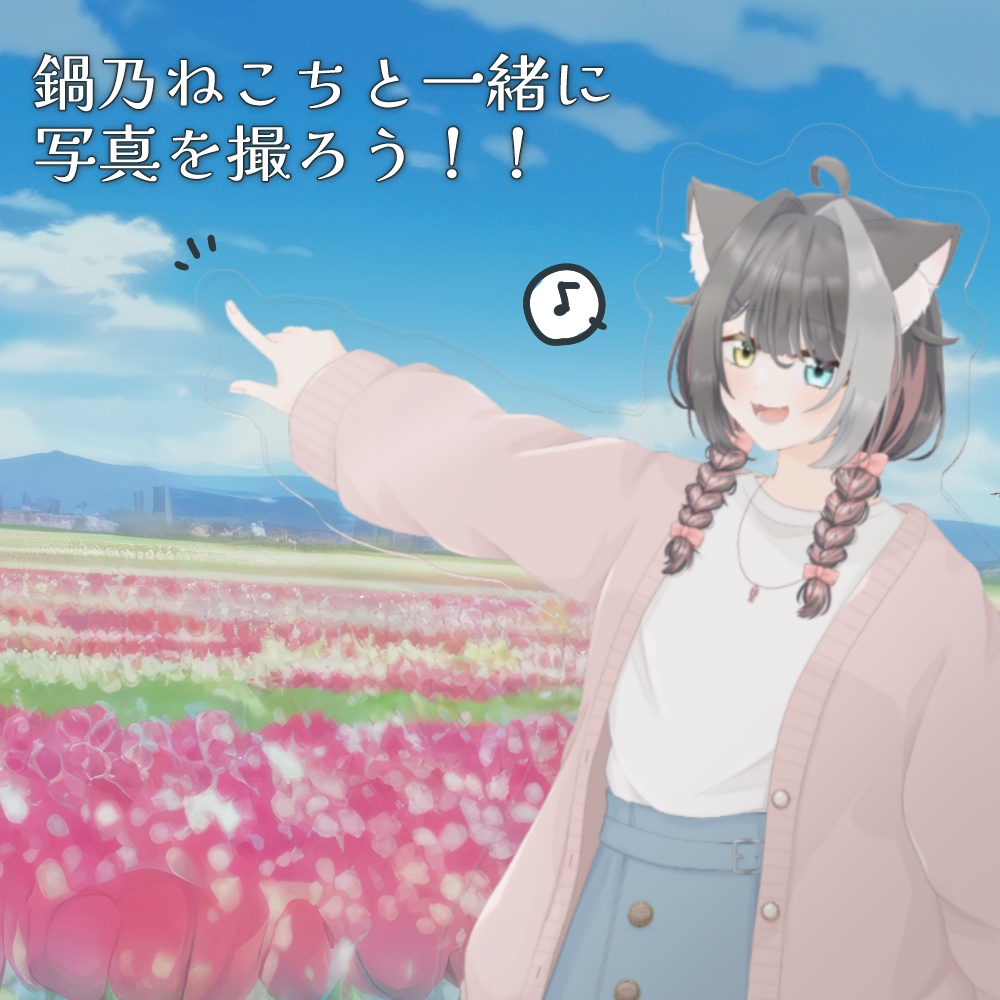 指さし鍋乃ねこちアクリルフィギュア-春服ver-