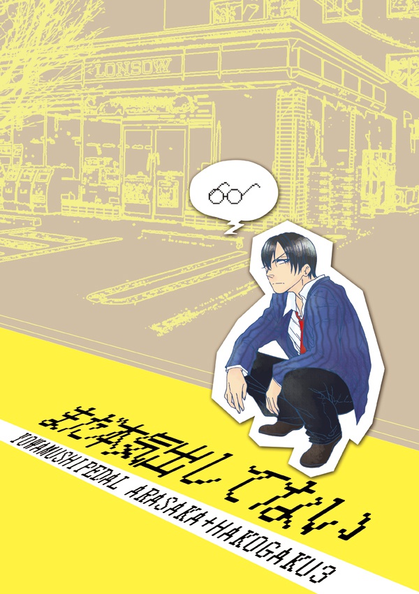 まだ本気出してない