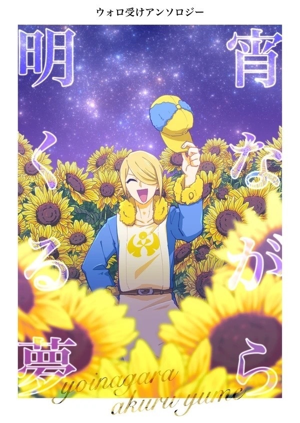 宵ながら明くる夢