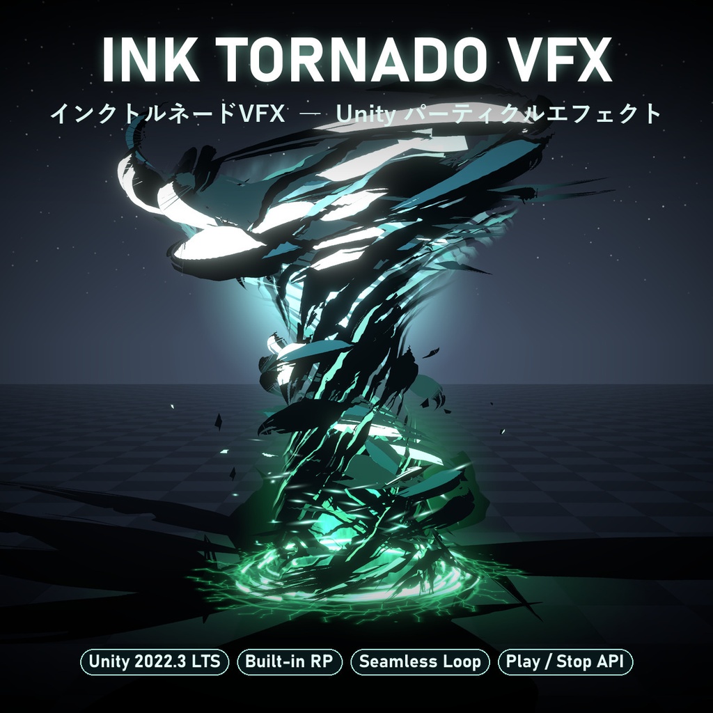 【Unity】インクトルネードVFX / Ink Tornado VFX