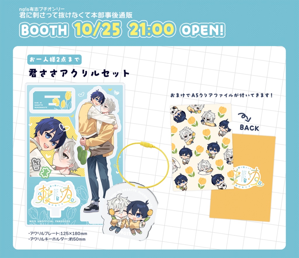 君ささアクリルセット