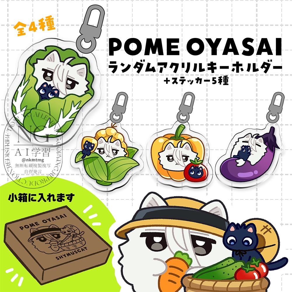 POME OYASAI　コンプセット
