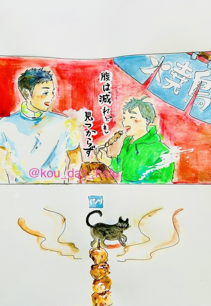 腹は減れども　見つからず