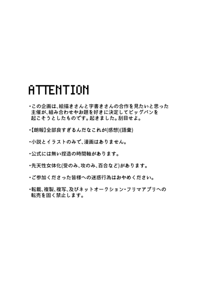 マみまみれ!MBコラボ企画本