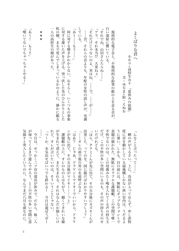 マみまみれ!MBコラボ企画本