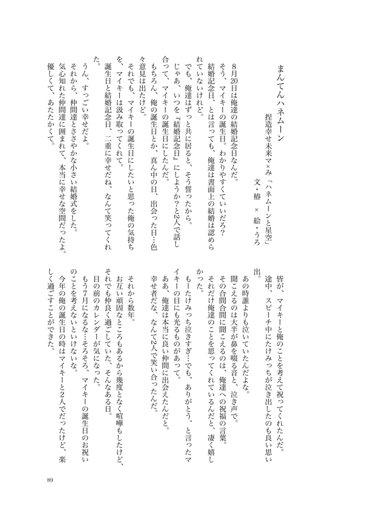 マみまみれ!MBコラボ企画本