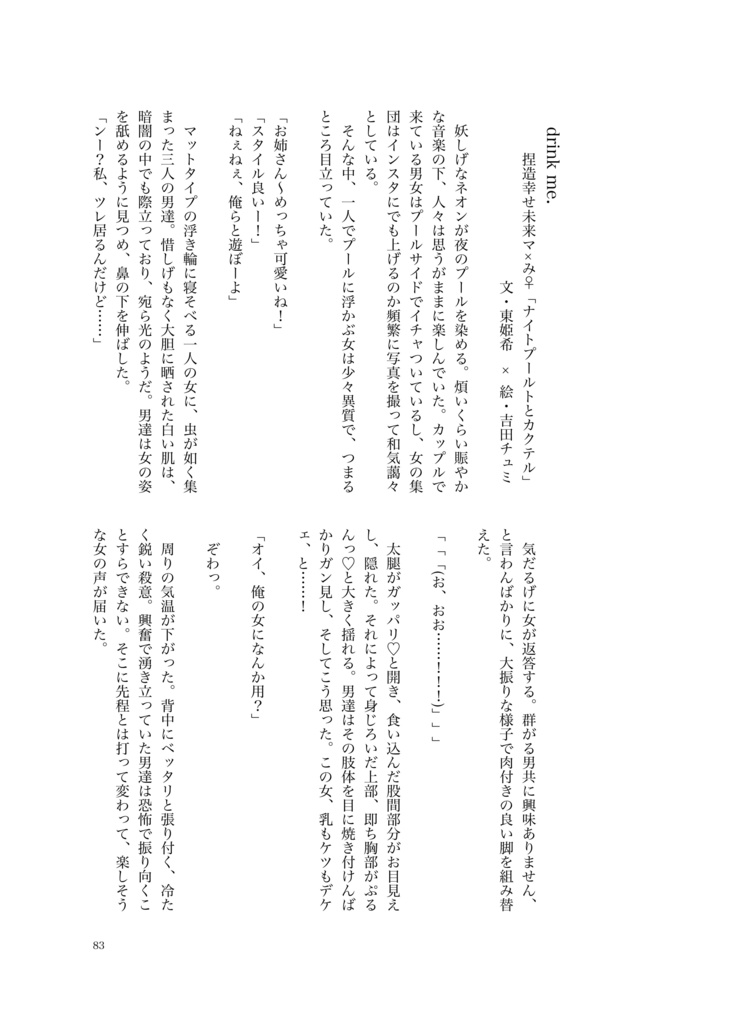 マみまみれ!MBコラボ企画本