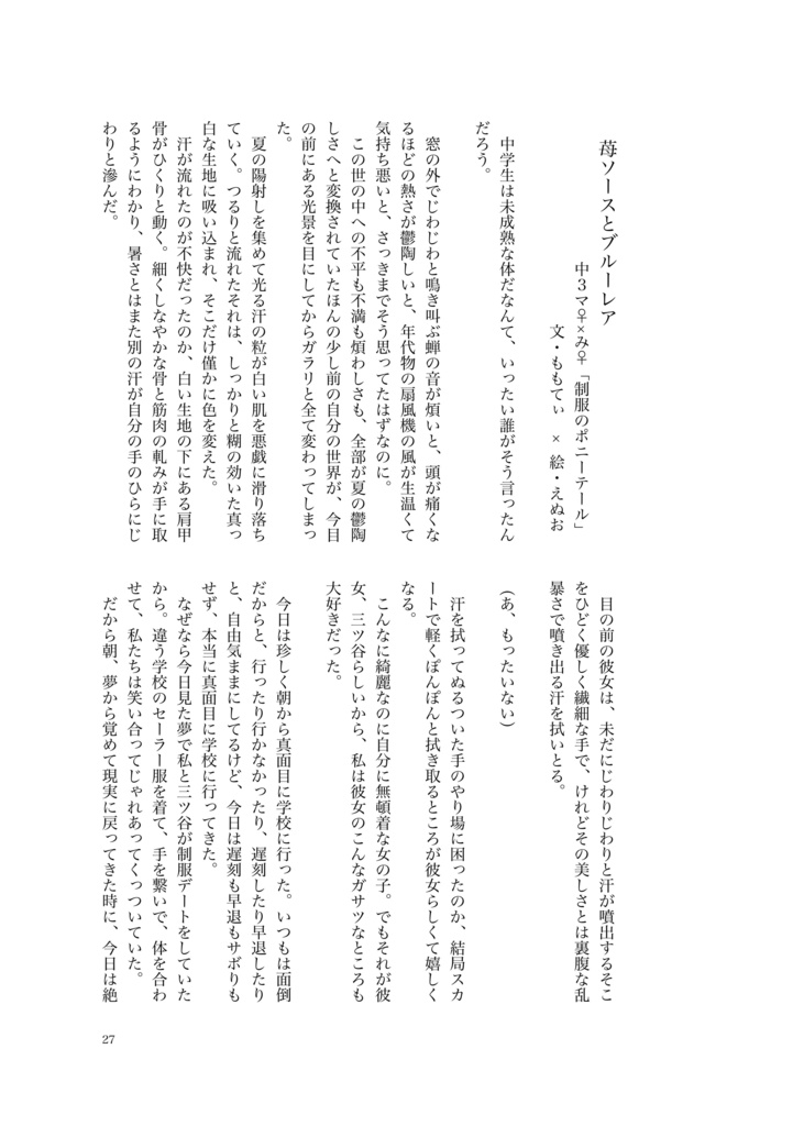 マみまみれ!MBコラボ企画本