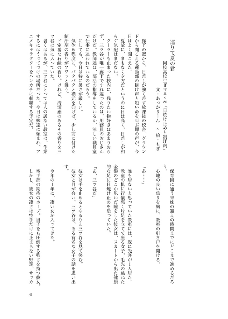 マみまみれ!MBコラボ企画本