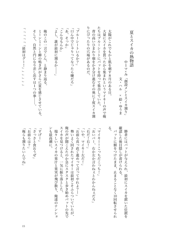 マみまみれ!MBコラボ企画本