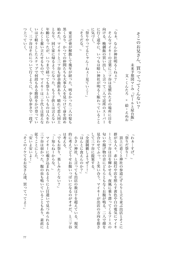 マみまみれ!MBコラボ企画本