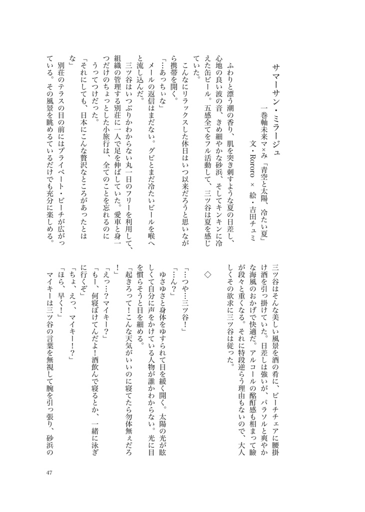 マみまみれ!MBコラボ企画本