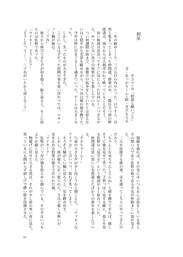 マみまみれ!HVコラボ企画本