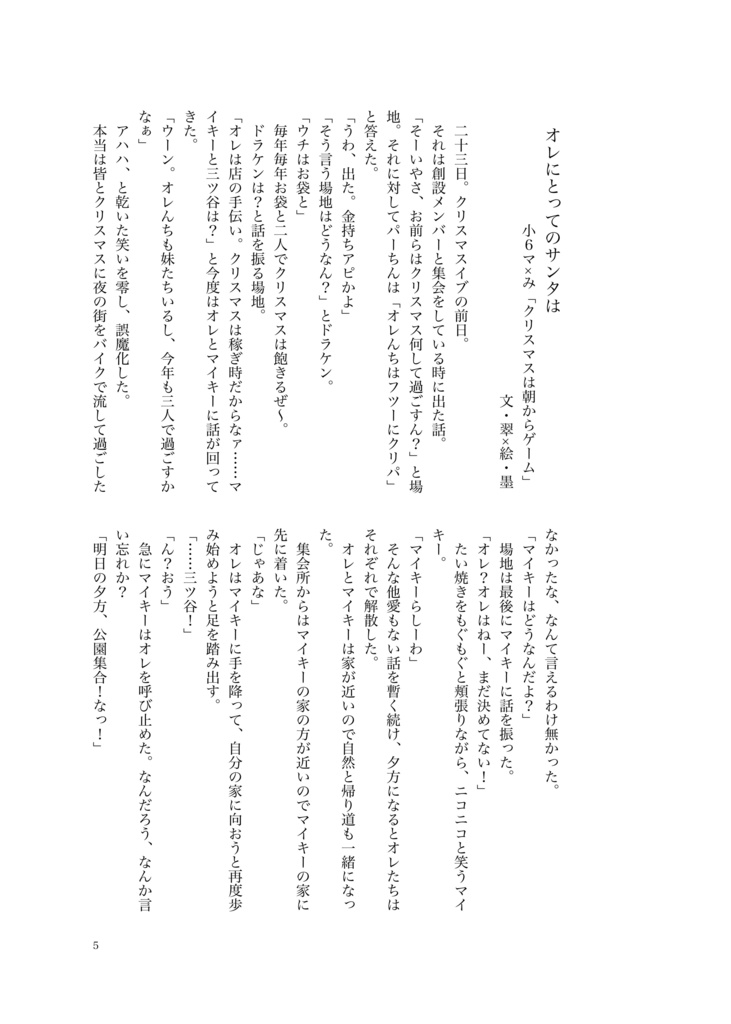 マみまみれ!HVコラボ企画本