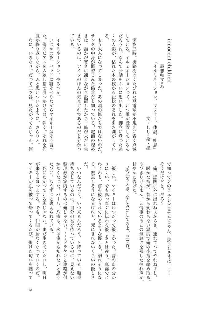 マみまみれ!HVコラボ企画本