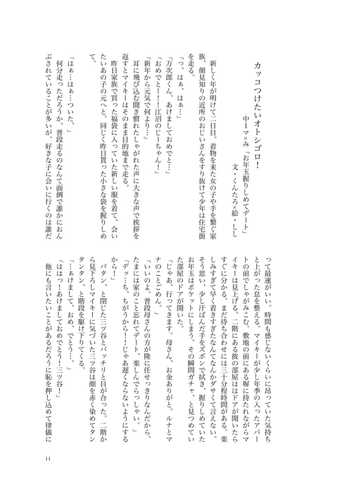 マみまみれ!HVコラボ企画本