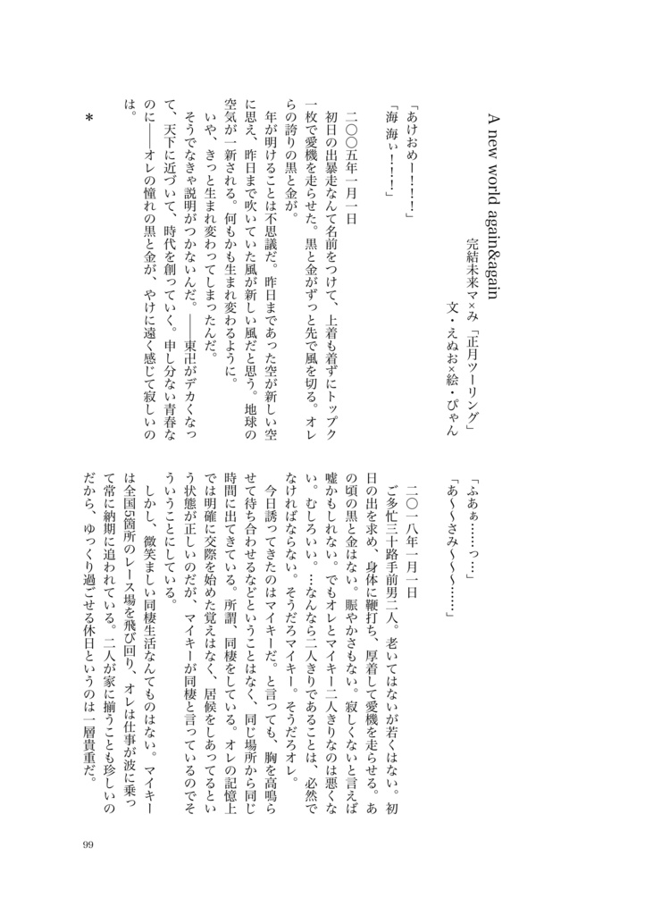 マみまみれ!HVコラボ企画本