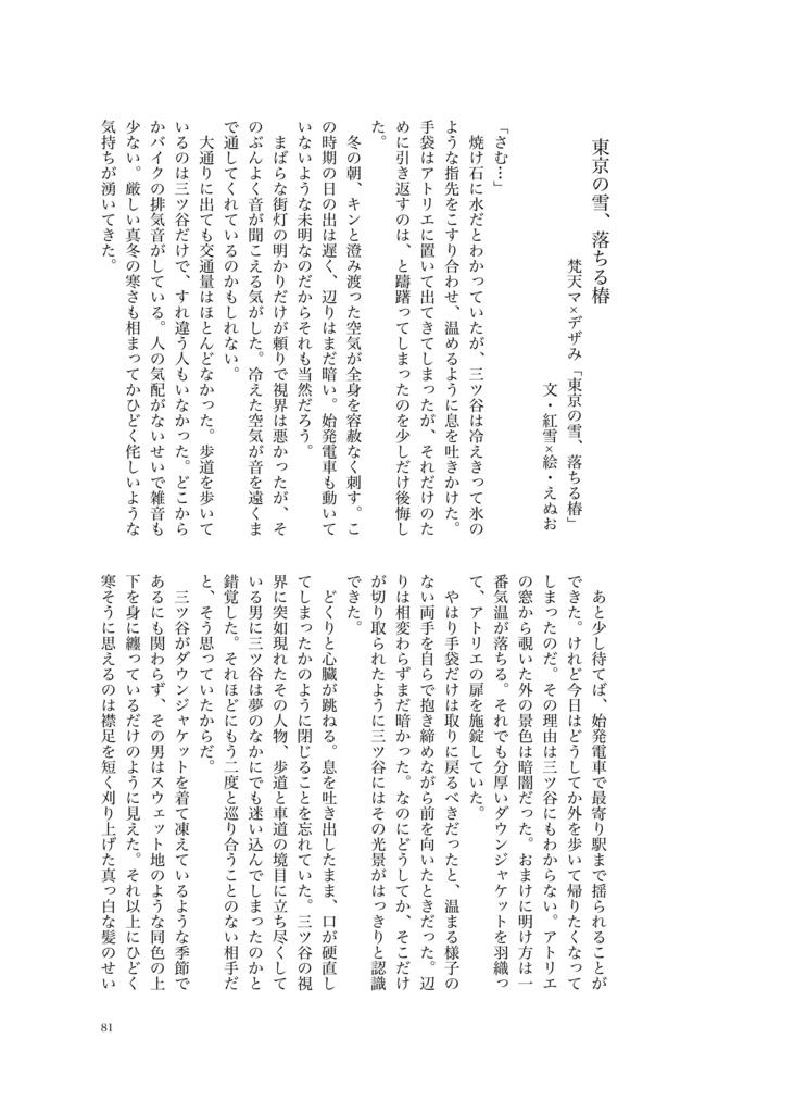 マみまみれ!HVコラボ企画本