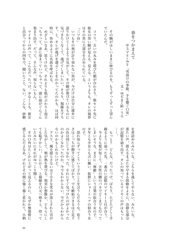 マみまみれ!HVコラボ企画本