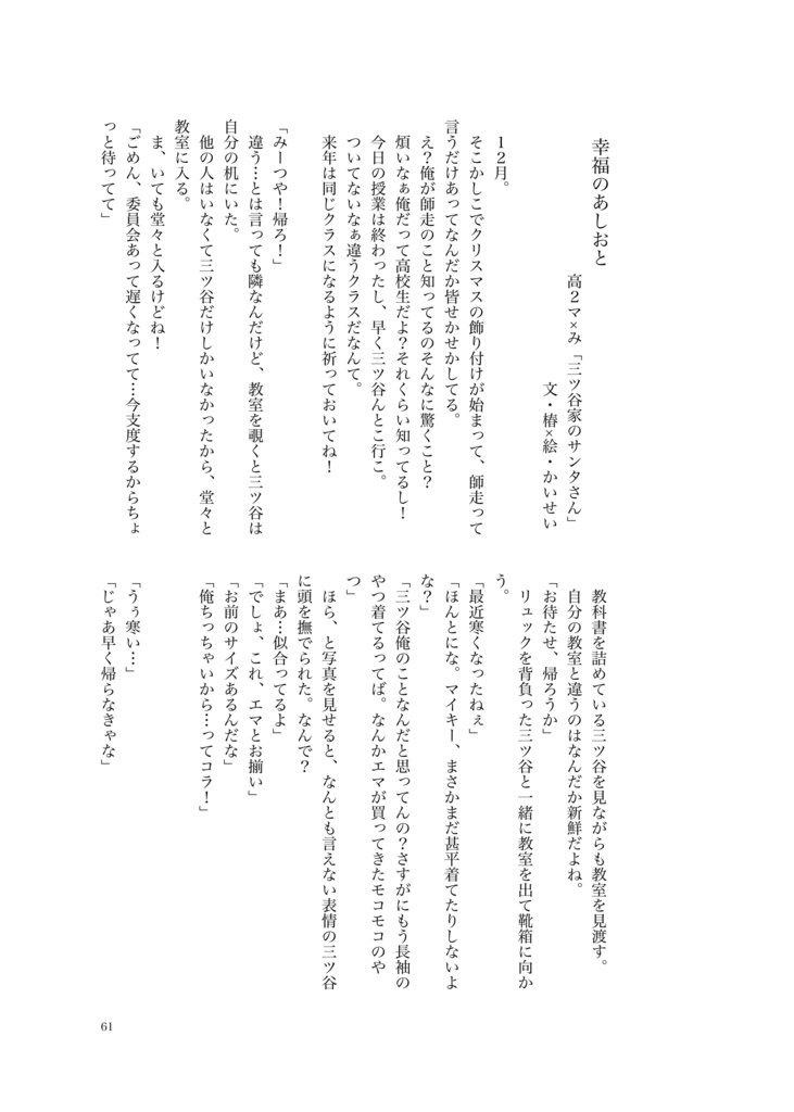 マみまみれ!HVコラボ企画本