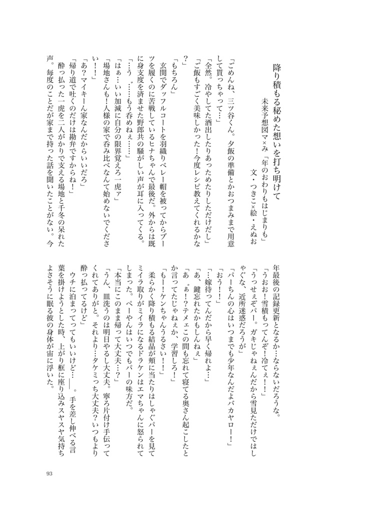 マみまみれ!HVコラボ企画本