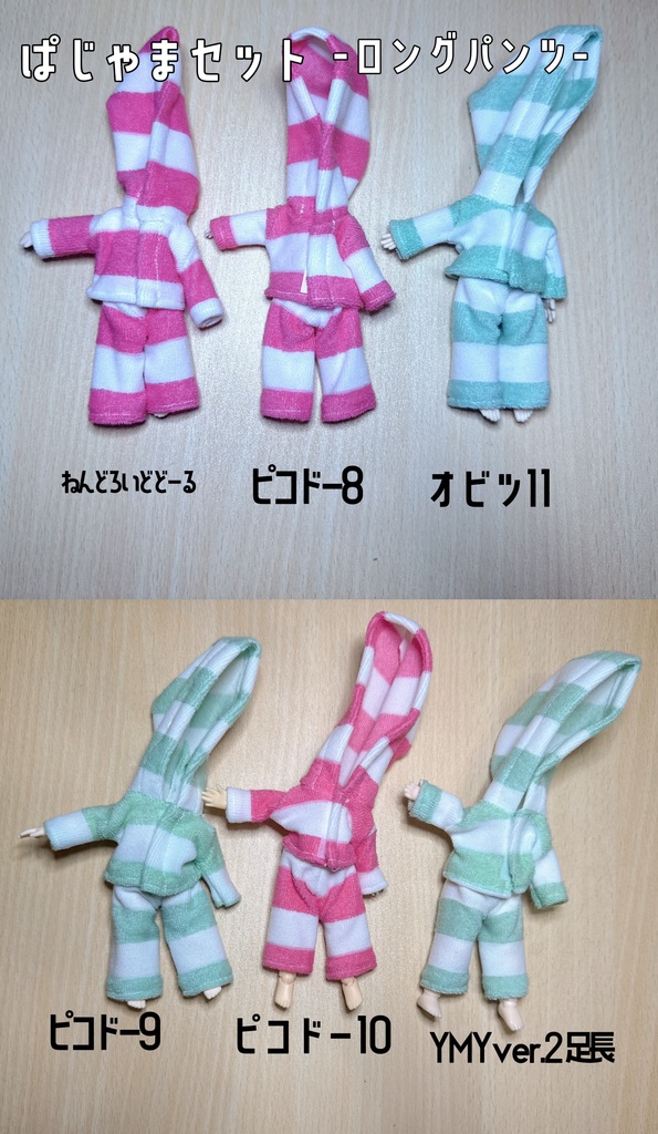 ドール ぱじゃまセット