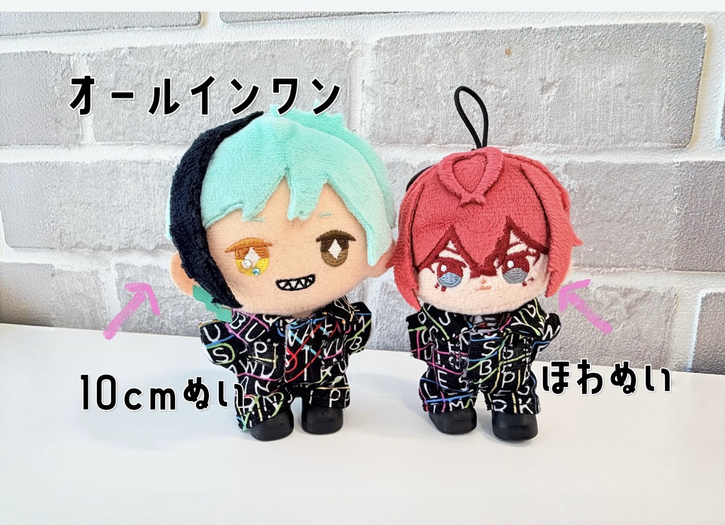 オールインワン(10cmぬい、ほわぬい)