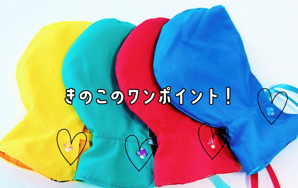 きのこリバーシブルポンチョ