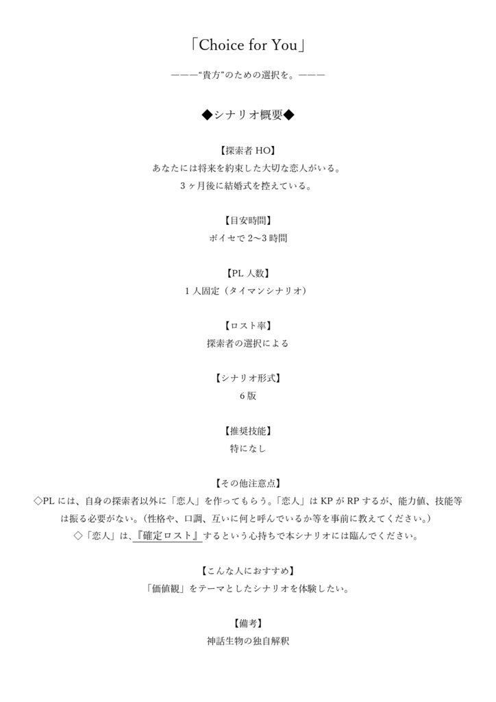 Cocシナリオ Choice For You 一括dl用 Staride300 Booth