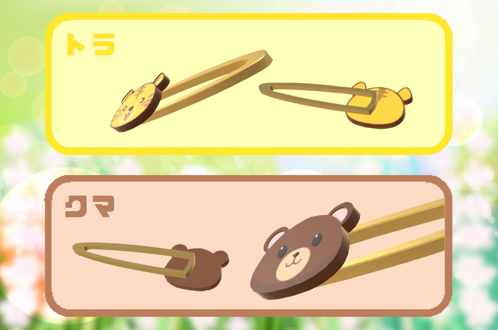 VRChat想定 アニマルヘアピン(5種)