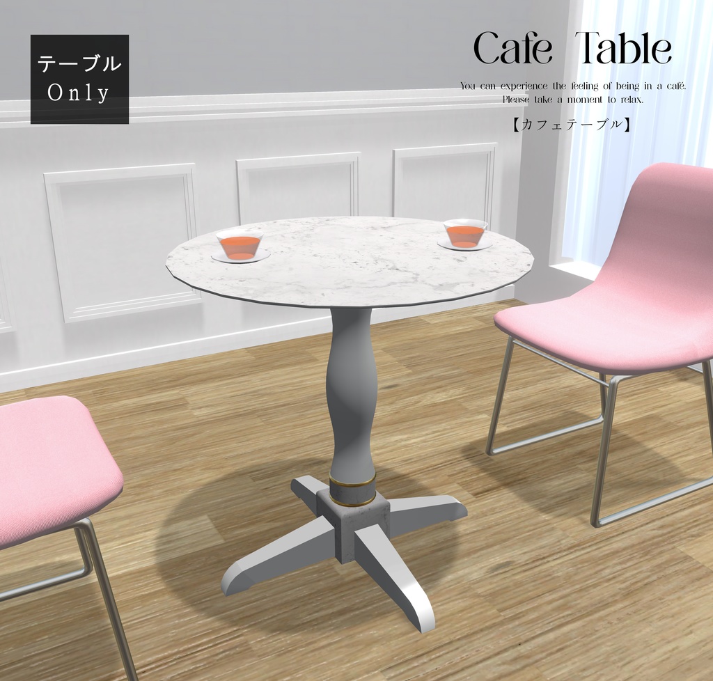 VRChat想定 カフェテーブル